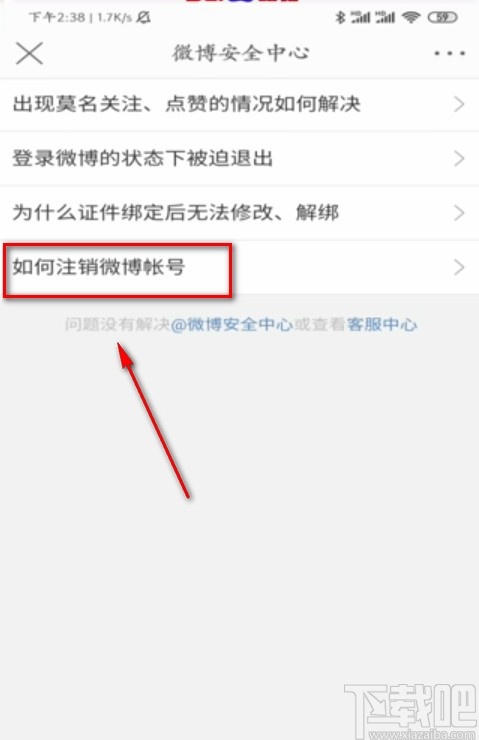 微博APP注销账号的方法