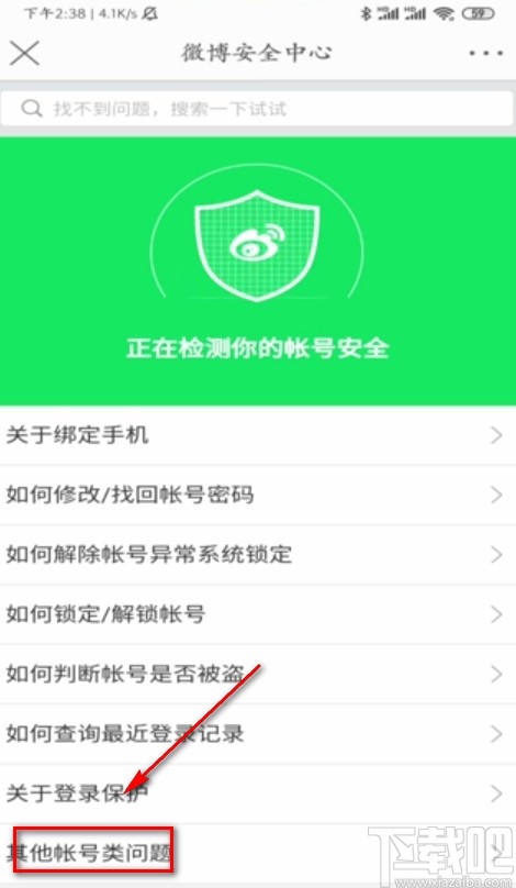 微博APP注销账号的方法