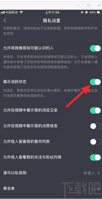 抖音短视频APP设置隐身在线的方法