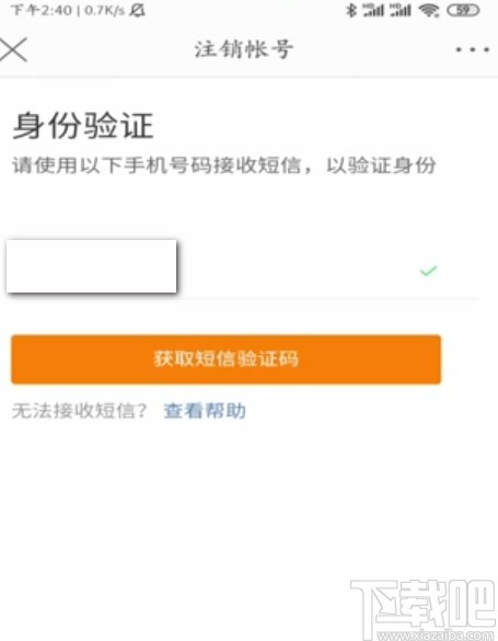 微博APP注销账号的方法