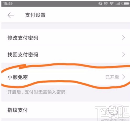 美团APP取消免密支付的方法