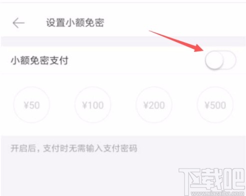 美团APP取消免密支付的方法