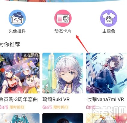 哔哩哔哩APP更换动态卡片的方法步骤