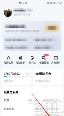 百度网盘APP开启锁屏密码的方法步骤