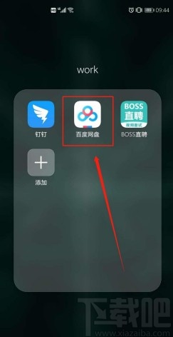 百度网盘APP开启锁屏密码的方法步骤