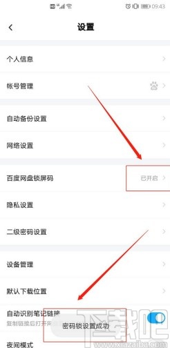 百度网盘APP开启锁屏密码的方法步骤