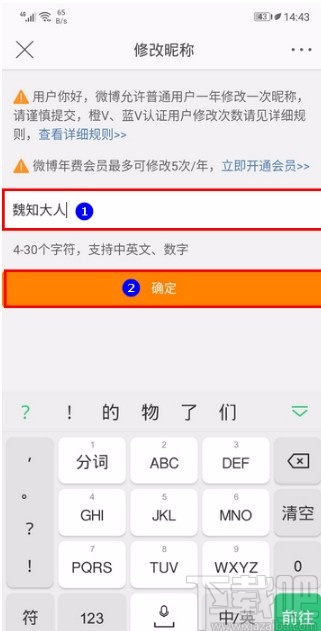 微博APP修改昵称的方法步骤