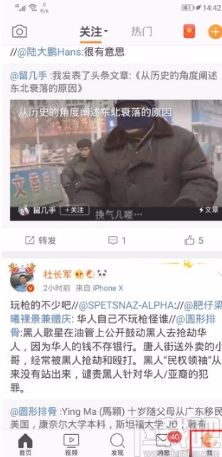 微博APP修改昵称的方法步骤