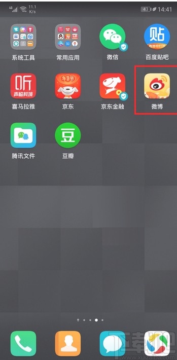 微博APP修改昵称的方法步骤