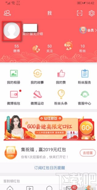 微博APP修改昵称的方法步骤