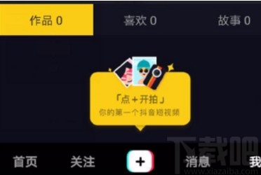 抖音短视频APP删除作品的方法