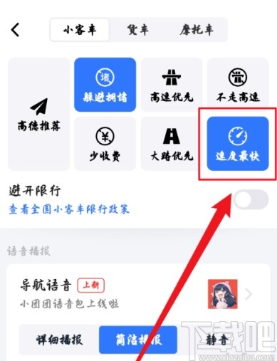 高德地图APP把导航路线设置为速度最快的方法