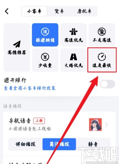 高德地图APP把导航路线设置为速度最快的方法