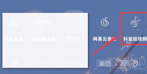 抖音短视频APP开启时间锁的方法