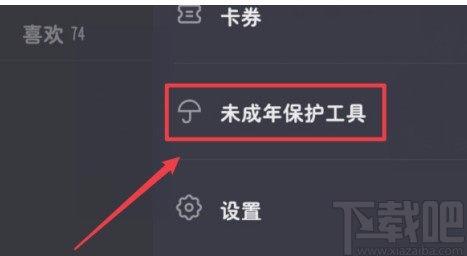 抖音短视频APP开启时间锁的方法