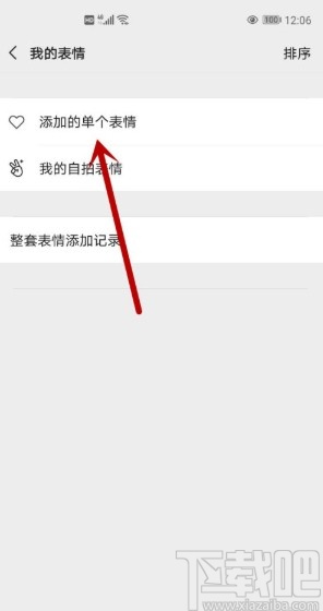 微信APP删除表情的方法步骤