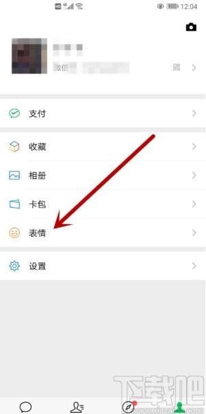 微信APP删除表情的方法步骤