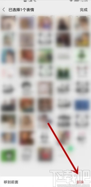 微信APP删除表情的方法步骤