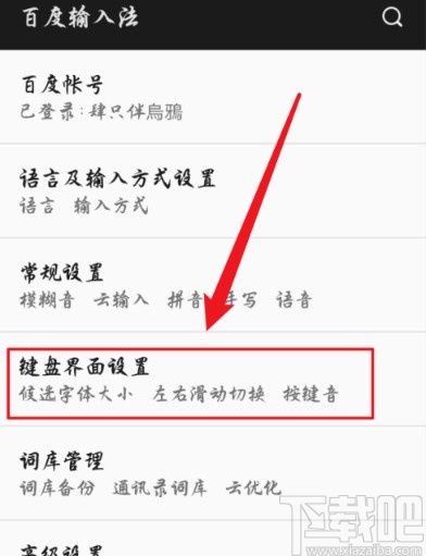 百度输入法手机版设置滑动切换输入方式的方法