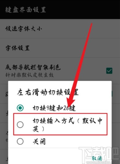 百度输入法手机版设置滑动切换输入方式的方法