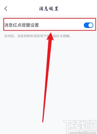 腾讯会议APP关闭消息红点提示的方法