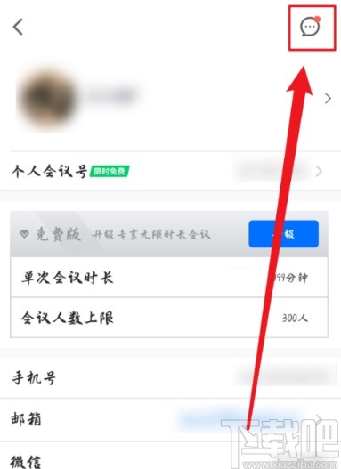 腾讯会议APP关闭消息红点提示的方法