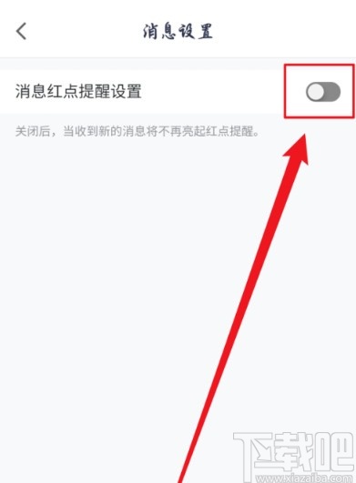 腾讯会议APP关闭消息红点提示的方法