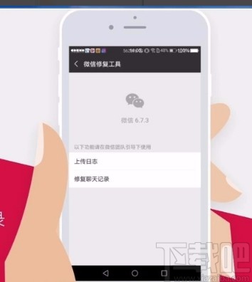 微信app恢复聊天记录的方法