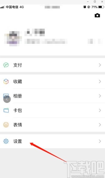 微信APP设置朋友圈可见范围的方法