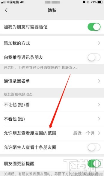 微信APP设置朋友圈可见范围的方法