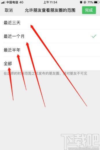 微信APP设置朋友圈可见范围的方法