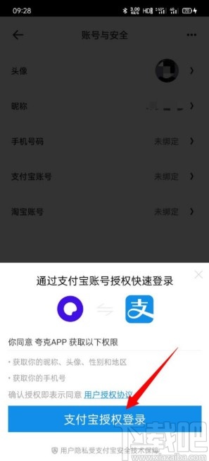 夸克APP绑定支付宝账号的方法