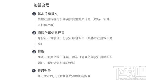 滴滴货运加盟需要收费吗？滴滴货运加盟条件一览