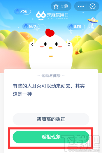 支付宝蚂蚁庄园6月8日答案 有些人的耳朵可以动来动去其实这是一种什么现象