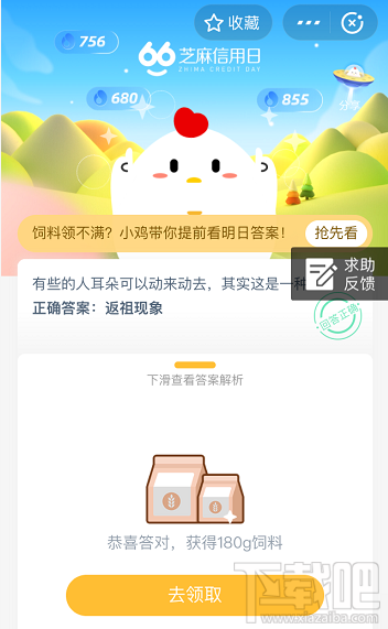 支付宝蚂蚁庄园6月8日答案 有些人的耳朵可以动来动去其实这是一种什么现象