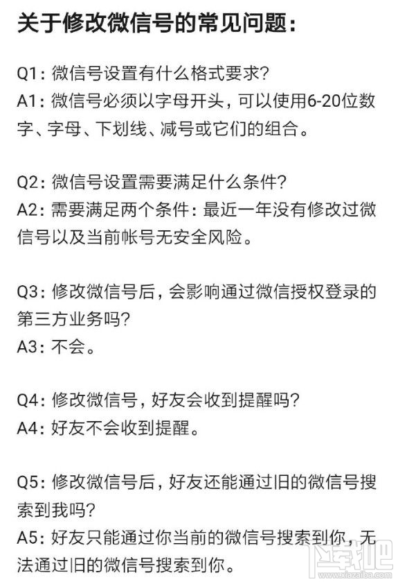 微信号修改不了怎么回事？修改微信号常见问题大全