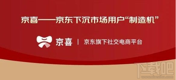 京东京喜是什么？京喜和京东区别对比分析