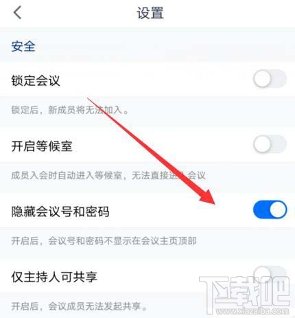 腾讯会议会议号和密码如何隐藏？