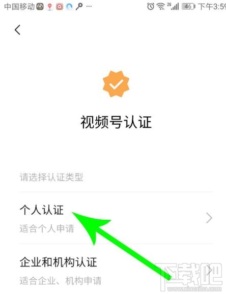 微信视频号在哪认证？微信视频号个人认证的方法