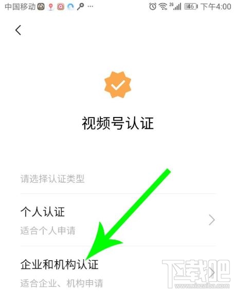 微信视频号在哪认证？微信视频号个人认证的方法