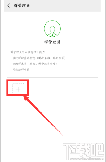 微信群聊怎么设置管理员？微信群聊设置管理员的方法