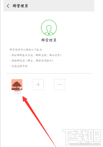 微信群聊怎么设置管理员？微信群聊设置管理员的方法
