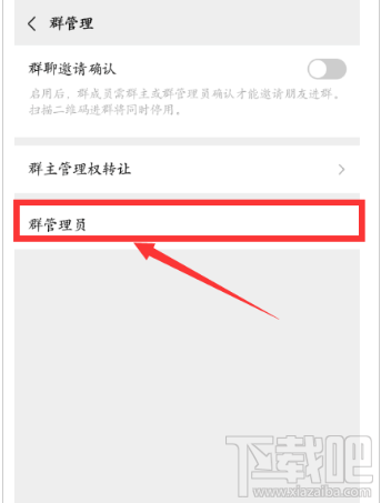 微信群聊怎么设置管理员？微信群聊设置管理员的方法