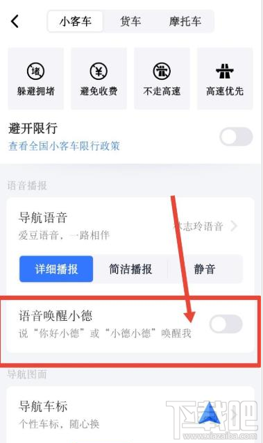 高德地图如何唤醒小德？高德地图开启智能语音小德的技巧