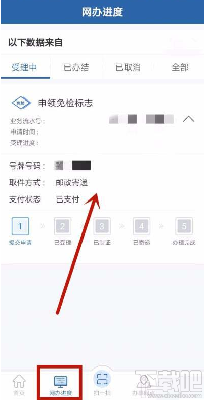 交管12123app如何办理免检车申领检验标志？