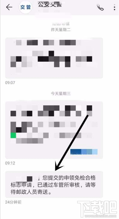 交管12123app如何办理免检车申领检验标志？