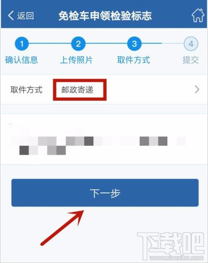 交管12123app如何办理免检车申领检验标志？