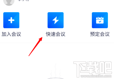 腾讯会议屏幕共享水印怎么开启？屏幕共享水印开启或关闭图文教程