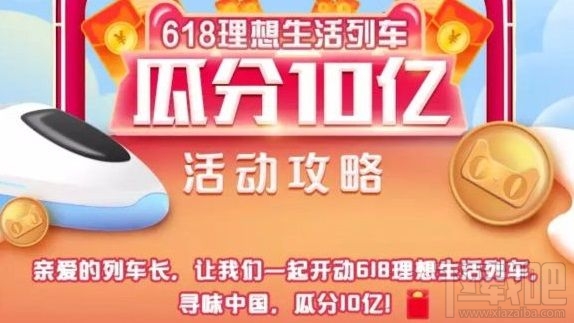 2020天猫618列车活动有哪些奖励？得喵币解锁车厢攻略