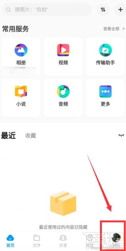 百度网盘app怎么设置指纹登录？百度网盘app设置指纹登录的方法